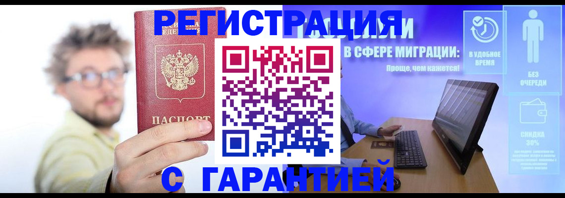 прописка для военкомата в Бабаево