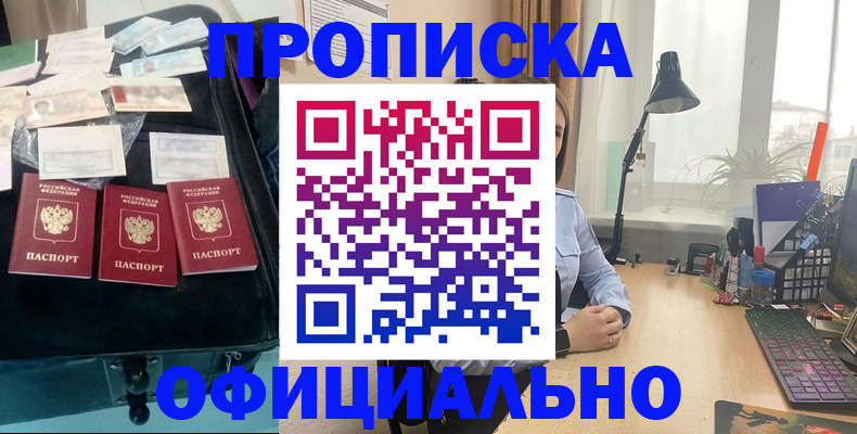 прописка для кредита в Бабаево