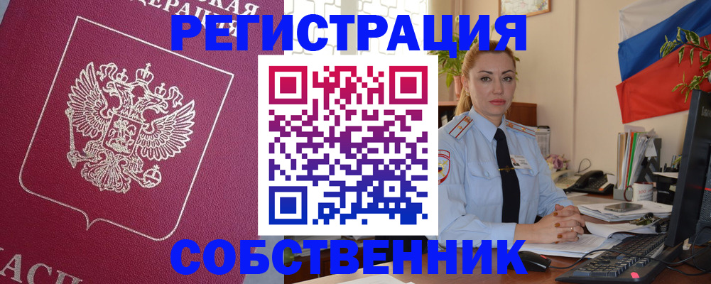 временная регистрация в Бабаево